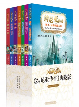 纳尼亚传奇(全辑共7册)图书