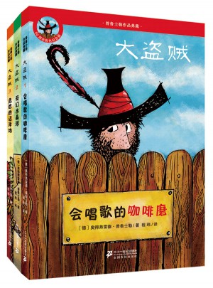 大盗贼 (共3册）