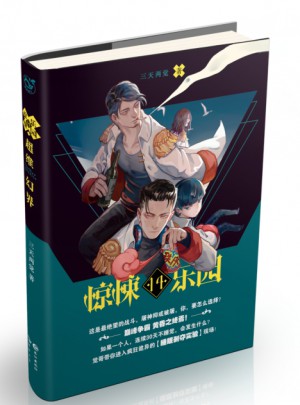 超维幻界之惊悚乐园14
