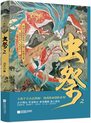 虫祭.2