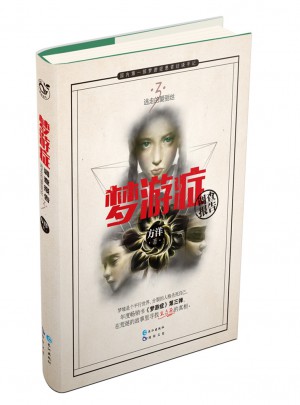 梦游症调查报告3