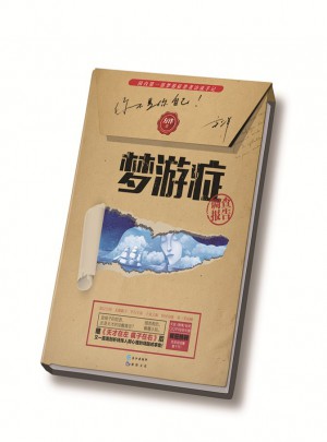 梦游症调查报告
