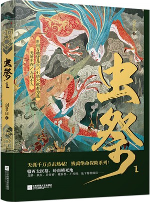 虫祭 1
