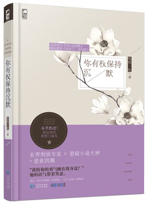 你有权保持沉默