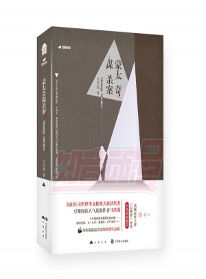 蒙太奇谋杀案