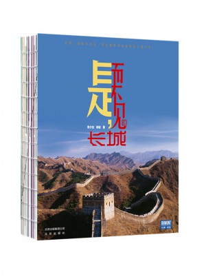 是，而不见的长城