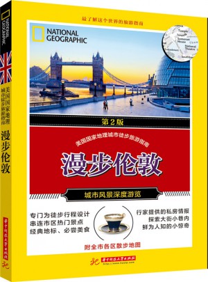 美国国家地理：漫步伦敦