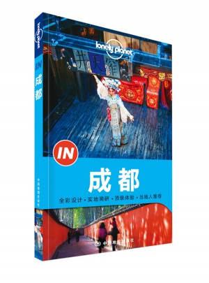 孤独星球Lonely Planet“IN”系列：成都