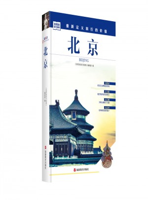 发现者旅行指南-北京