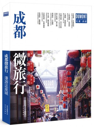 成都微旅行:漫游这座城