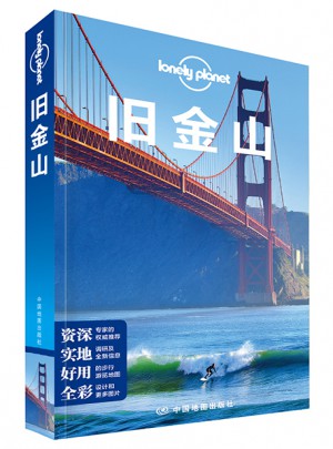 孤独星球Lonely Planet国际旅行指南系列:旧金山图书