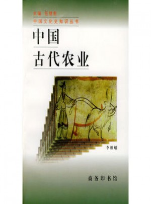 中国古代农业图书