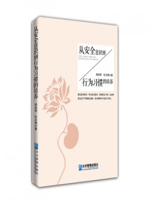 从安全意识到行为习惯的培养