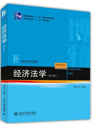 经济法学（第六版）图书