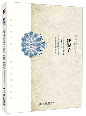 梦醒子：一位华北乡居者的生平图书