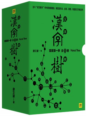 汉字树（1-6册）图书