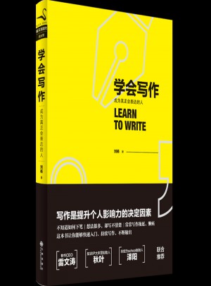 学会写作