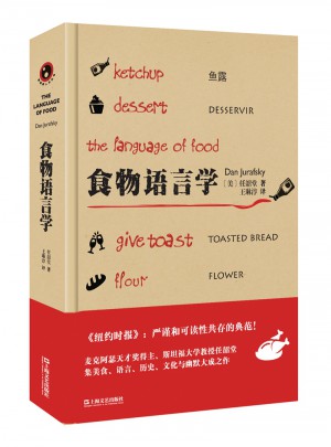 食物语言学图书