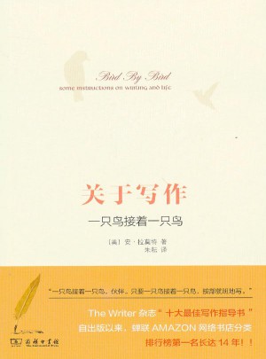 关于写作：一只鸟接着一只鸟