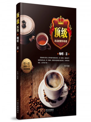 顶级系列：咖啡·茶