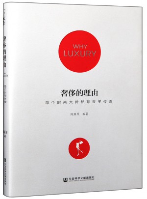 奢侈的理由：每个时尚品牌都有很多传奇