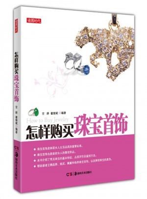 怎样购买珠宝首饰