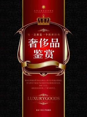 奢侈品鉴赏(全彩)