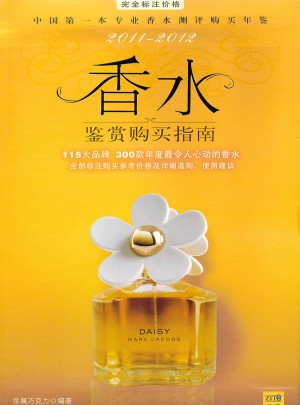 香水鉴赏购买指南