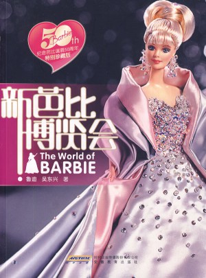 新芭比博览会（纪念芭比诞辰50周年特别珍藏版）