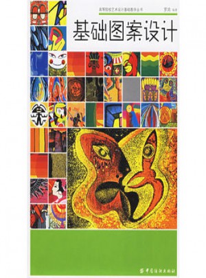 基础图案设计