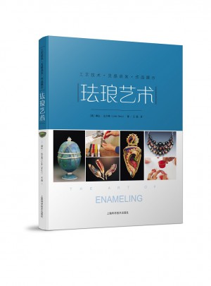 珐琅艺术：工艺技术·作品展示·灵感启发