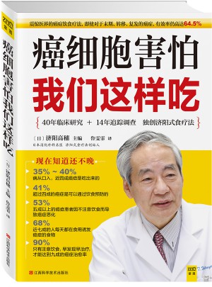 癌细胞害怕我们这样吃