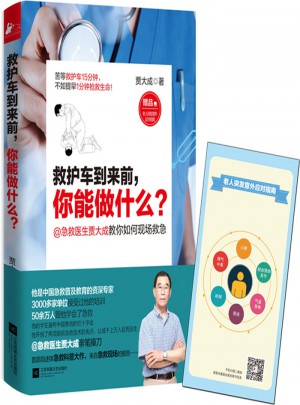 救护车到来前，你能做什么