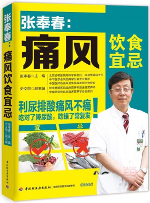 张奉春：痛风饮食宜忌