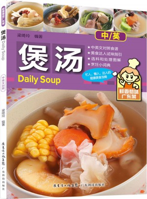 煲汤(鲜香惹味广东菜)