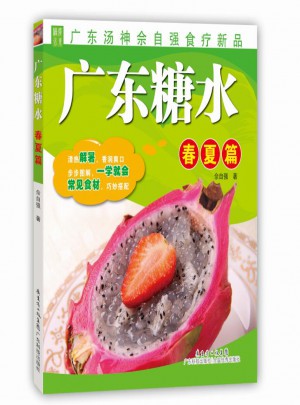 广东糖水(春夏篇)