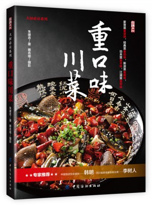 重口味川菜
