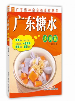 广东糖水（清润篇）