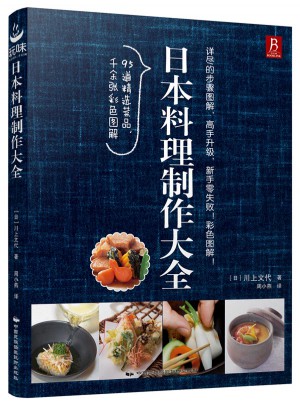 日本料理制作大全图书
