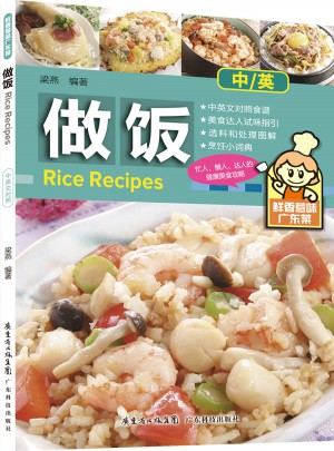 做饭（鲜香惹味广东菜）