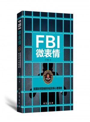 FBI微表情图书