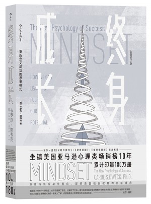 终身成长：重新定义成功的思维模式