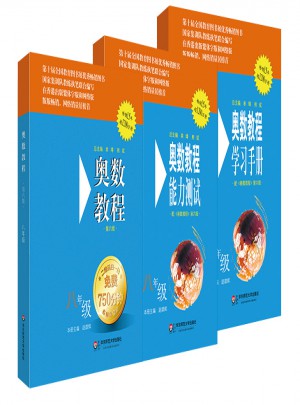 奥数教程八年级（第六版）套装（全3册）图书