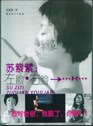 苏紫紫：左脸右脸