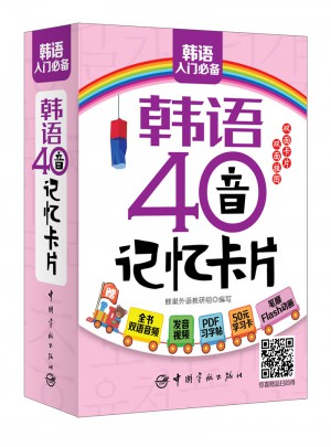 韩语40音记忆卡片图书