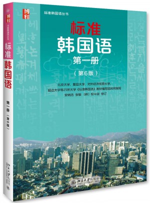 标准韩国语·及时册（第6版）图书