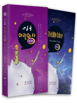 小王子（中韩注释版）