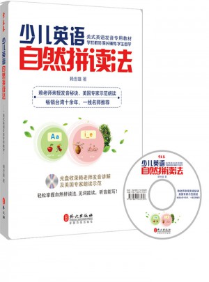 少儿英语自然拼读法