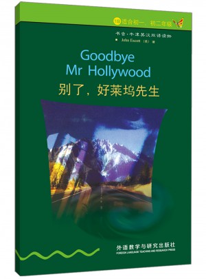 别了.好莱坞先生(第1级上适合初一.二.新版)(书虫.牛津英汉双语读物)图书