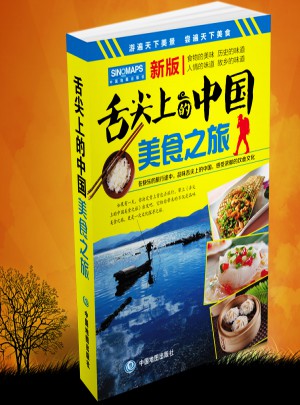 舌尖上的中国-美食之旅